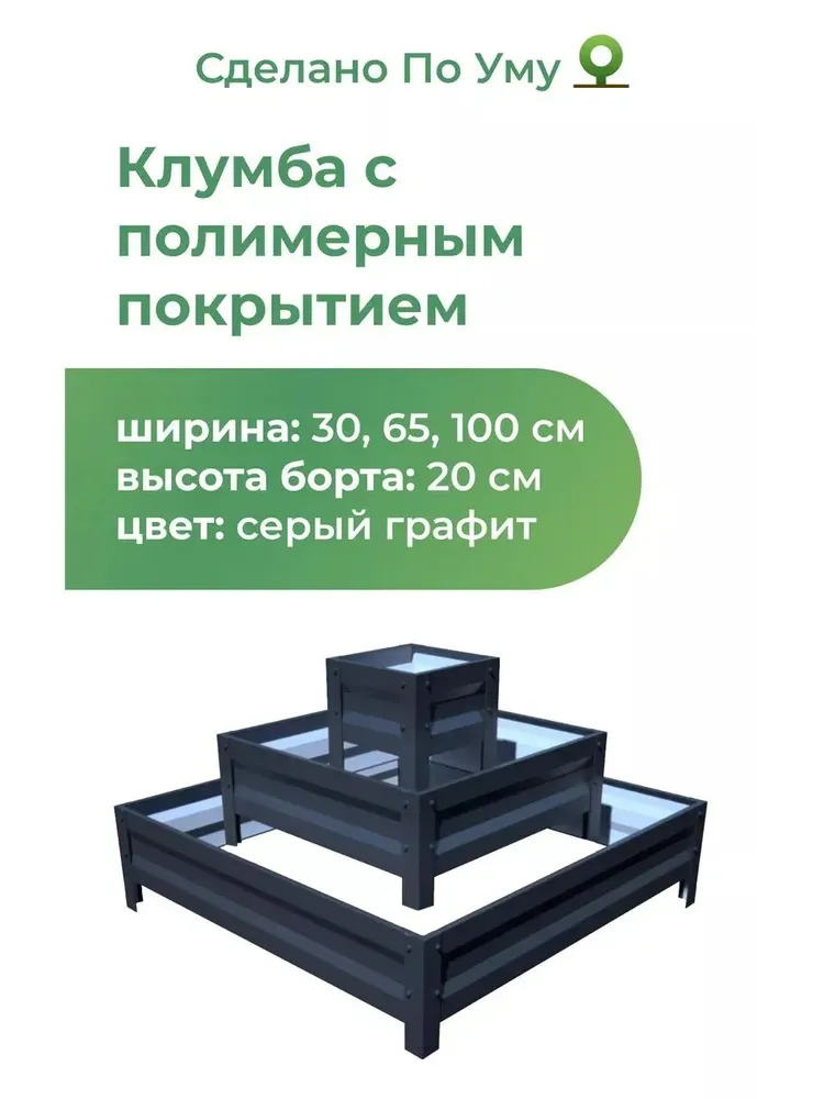 Клумба трехъярусная ПИРАМИДА, Цвет: Серый графит, серый
