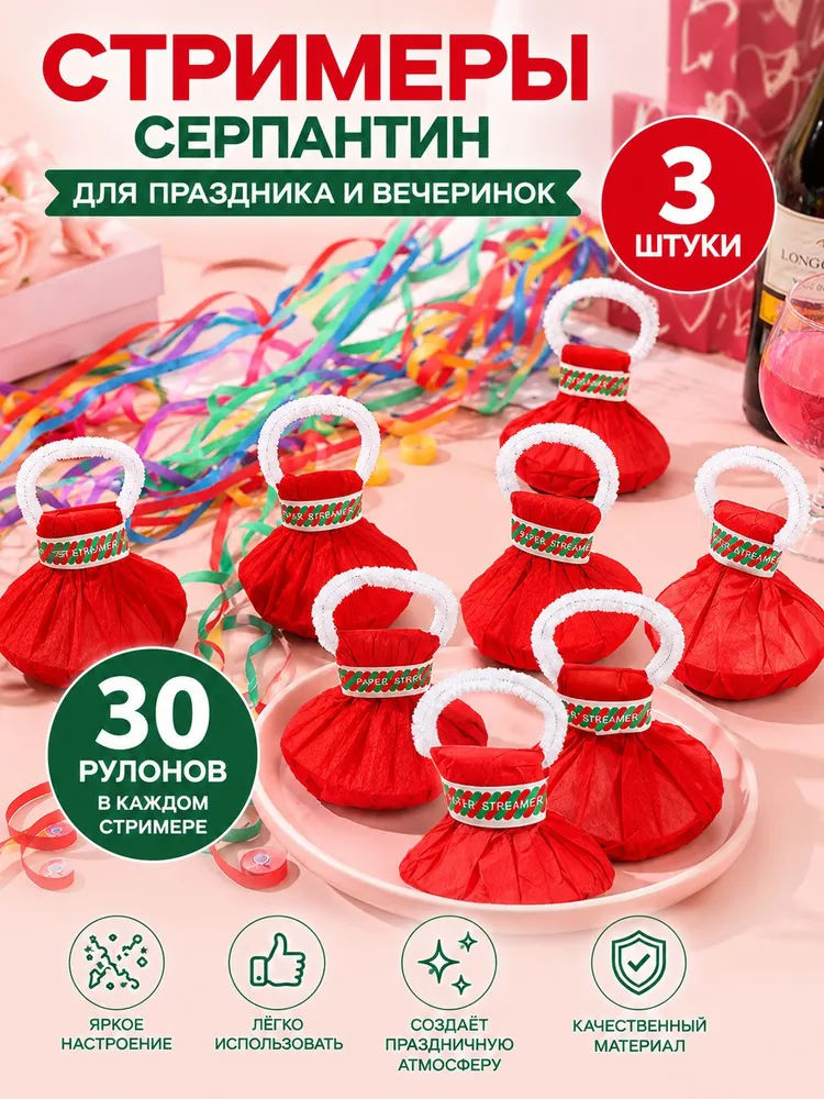 Happy poms Серпантин 3 шт разноцветный, 3 шт