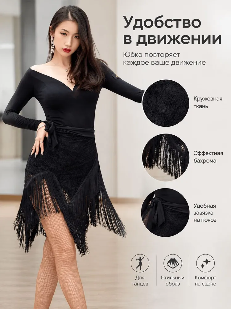 Юбка для латинских танцев черная с бахромой и кружевом, размер XL, черный, фото 4