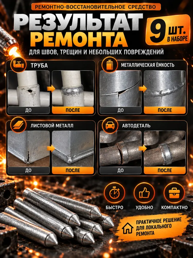 Паяльный карандаш для ремонта металла, набор 9 шт., 9 шт, фото 5