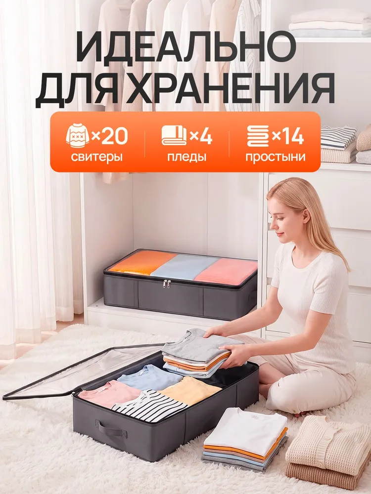Кофр для хранения вещей под кровать на молнии 2 шт по 90 л, большой органайзер для одеял и подушек, 2 шт, 90 л, фото 5