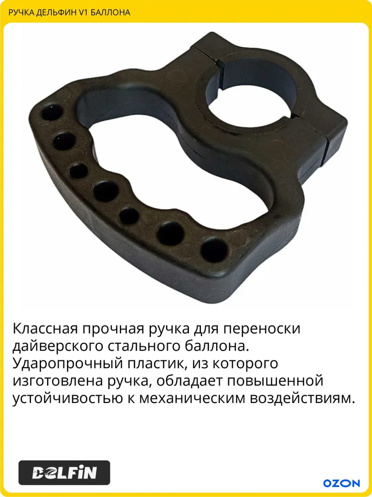 Ручка пластиковая на баллон ДЕЛЬФИН V1 для переноски стального подводного баллона, SEA DELFIN для дайвинга, вариант, фото 2