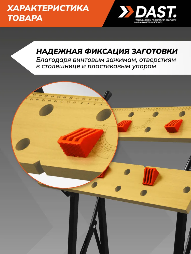 Верстак складной столярный универсальный для гаража и мастерской 56х61.5х75.5 см DAST, 56x61.5x75.5 см, фото 2