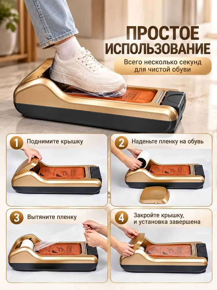 Автоматический аппарат для надевания плёнки на обувь, напольный, золотистый, золотой, фото 3
