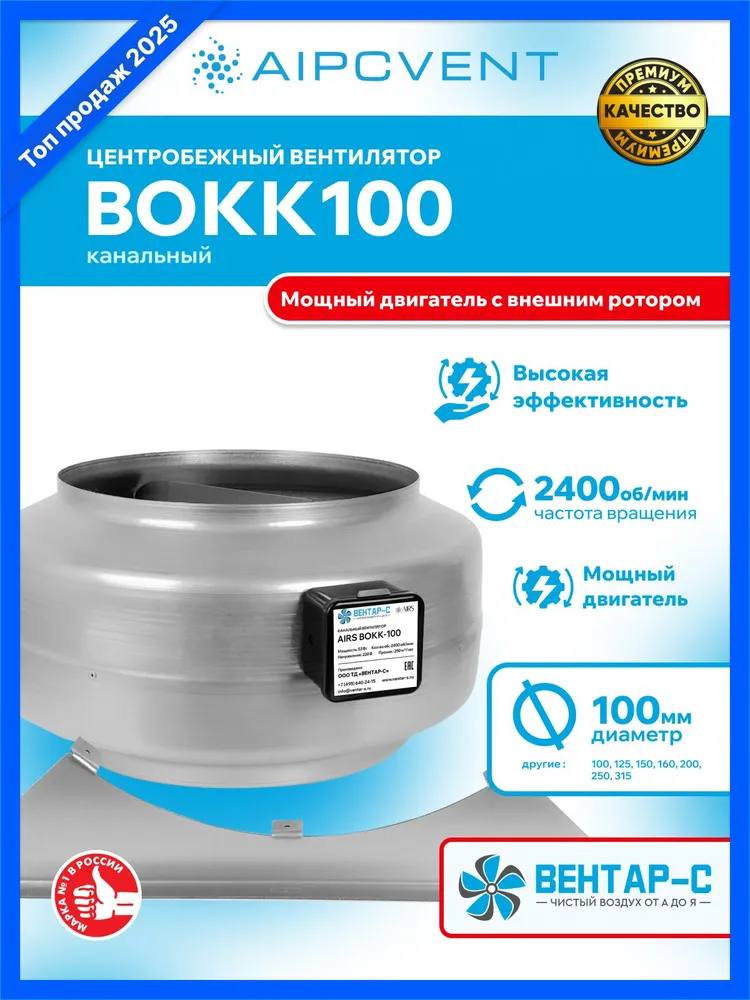 AIRS ВОКК-100 Вентилятор центробежный канальный круглый 250куб.м/ч., диаметр 100 мм, вариант