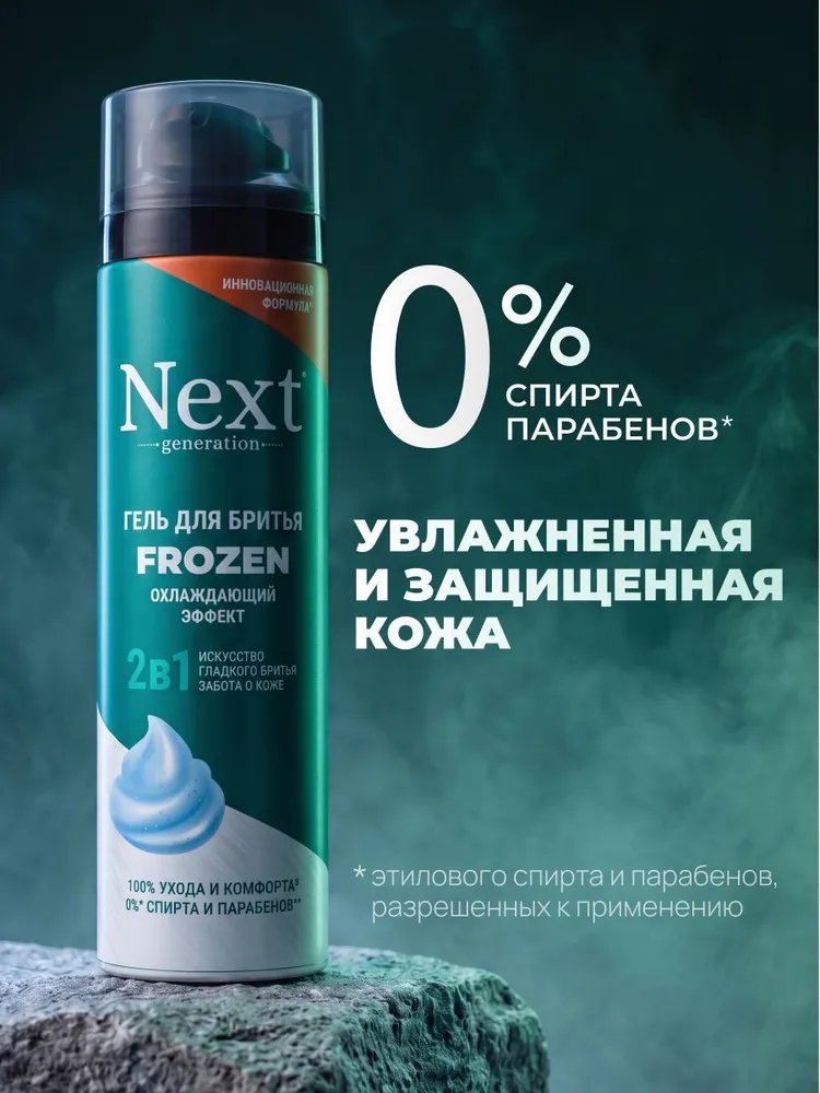NEXT GENERATION Средство для бритья, гель, 200 мл, 200 мл, фото 6