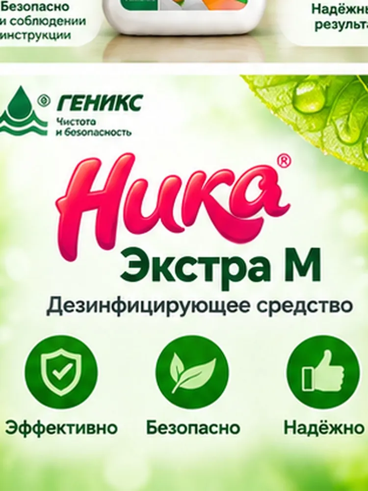 Ника-Экстра М дезинфицирующее средство 5л., 5 л, фото 6