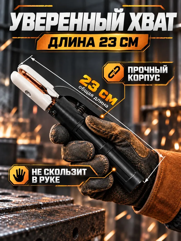Держак для сварки 300A, держатель электродов, электрододержатель сварочный, 300A, фото 3