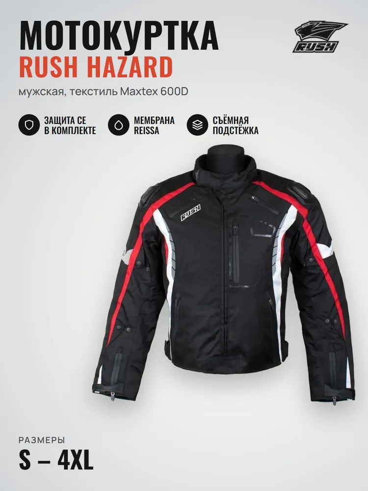 Мотокуртка RUSH HAZARD, вариант
