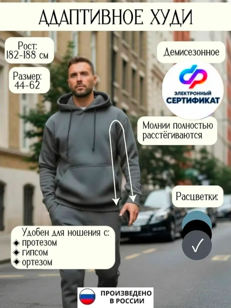 Худи адаптивное с молниями по бокам, утеплённое, для протеза, вариант