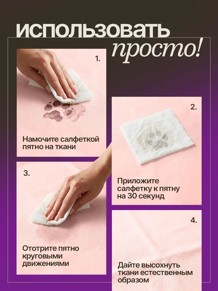 Салфетки от пятен на одежде и обуви MELLY, 30 шт, влажные пятновыводящие, экспресс-химчистка текстиля, мини-саше, 30 шт, фото 6