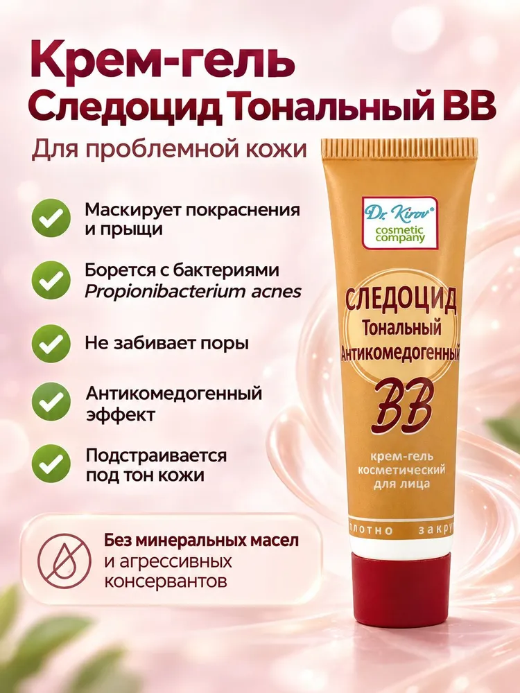 Доктор Киров/ ВВ средство Тональный антикомедогенный крем для лица от прыщей, вариант, фото 2
