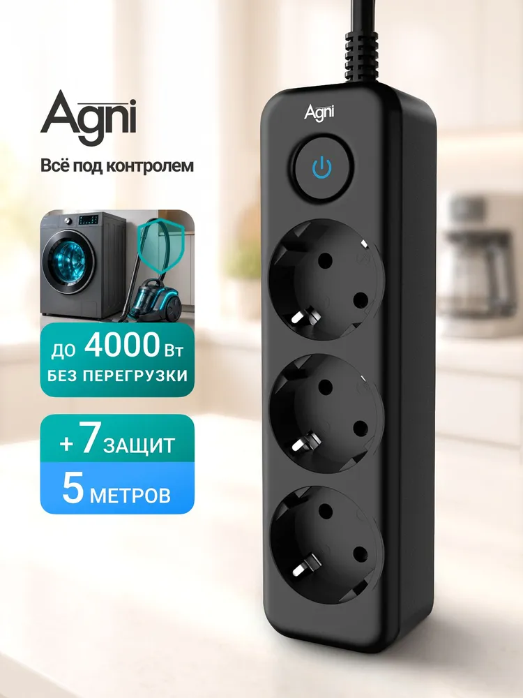 Сетевой фильтр, AGNI, 3 розетки с предохранителем, удлинитель 5 метров, 5 м