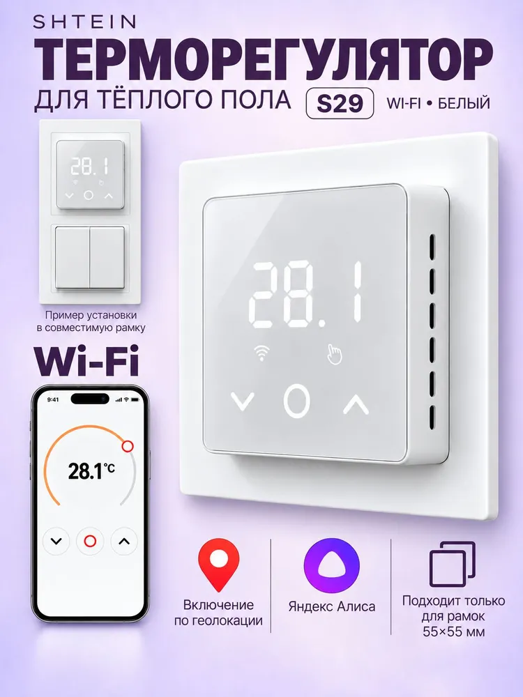 Терморегулятор для теплого пола SHTEIN X1S S29 WIFI BLACK, с Алисой, в рамки 55х55 мм, 55x55 мм, фото 2