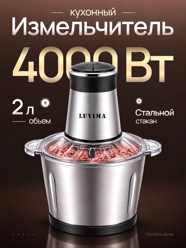 Измельчитель кухонный электрический, чоппер 2л, мощность 4000Вт, 2 скорости, 2 л, 4000 Вт