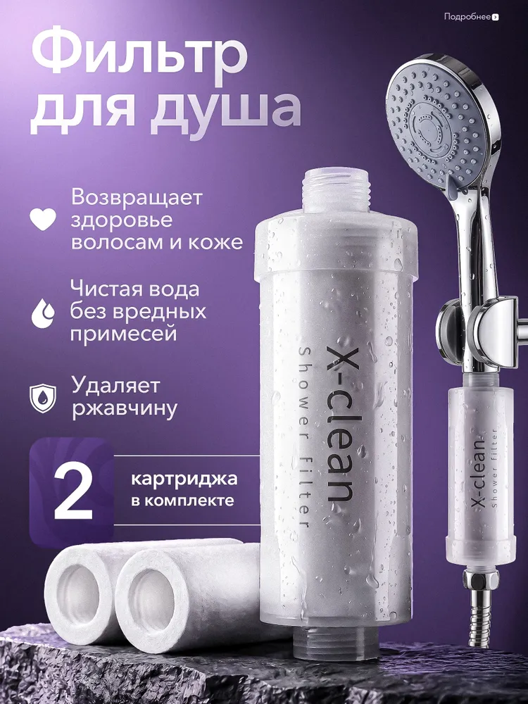 Фильтр для душа от ржавчины (Корея) +2 картриджа, +2