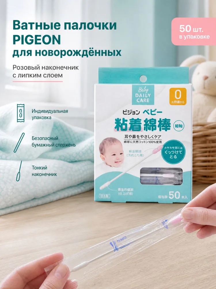 Ватные палочки PIGEON с липким слоем, вариант