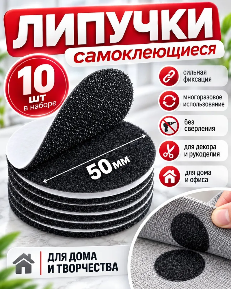 Липучка для ковра / фиксаторы ковров / самоклеющиеся держатели, 10 шт, 10 шт