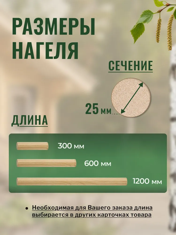 Шкант нагель березовый диаметр 25 мм, количество 20шт, длина 1200 мм, 20 шт, фото 2