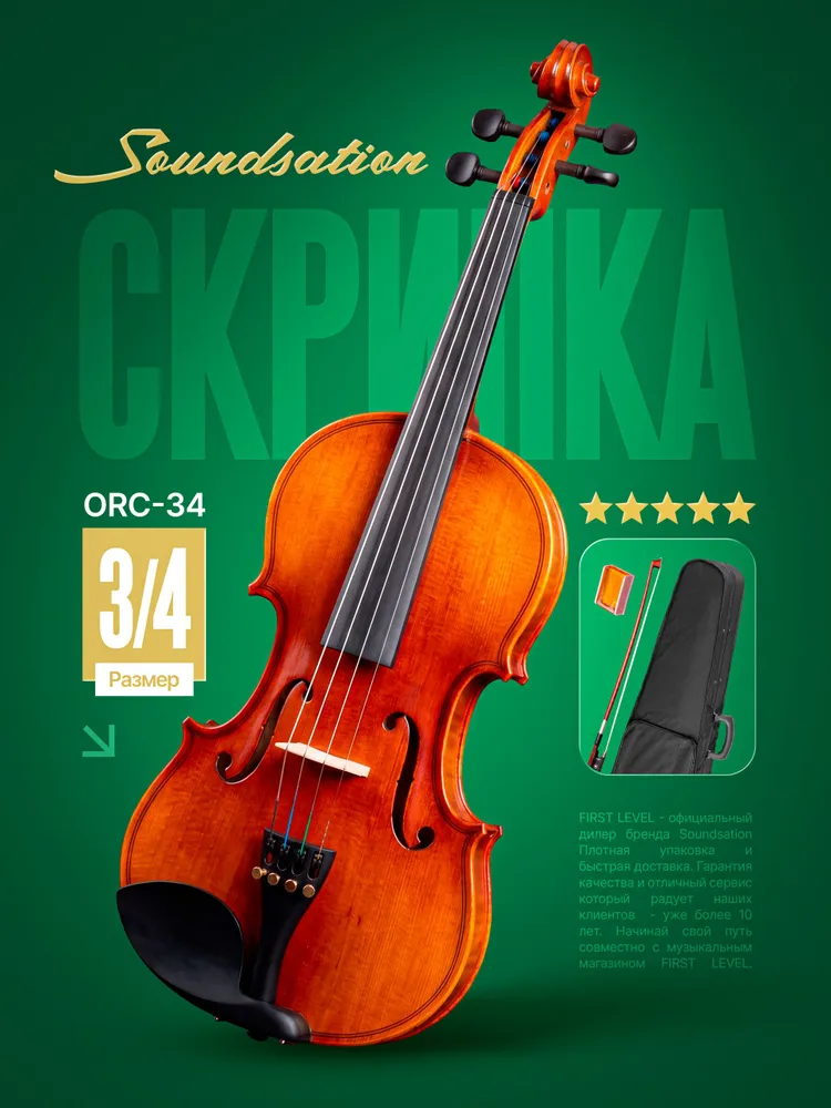 ORC-34 Virtuoso Orchestra Скрипка 3/4 Soundsation, вариант