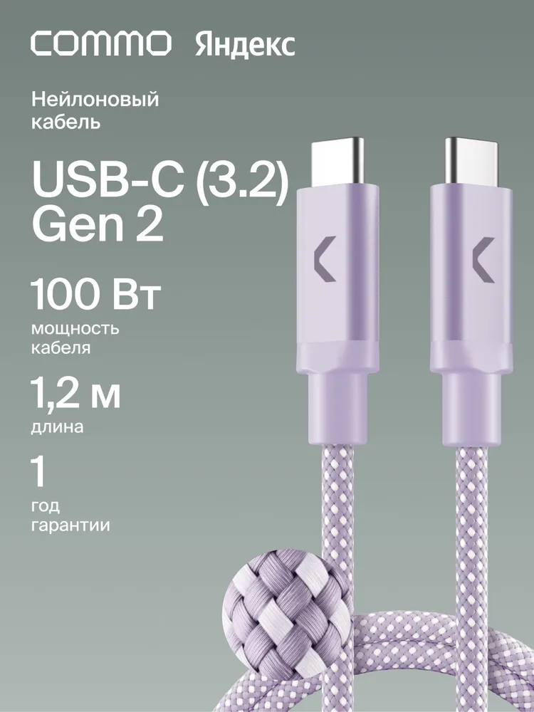 Кабель COMMO Jelly cable, USB-C USB-C, USB 3.2 Gen2, 100W, 10Gbps, 2.2м, Серо-зелёный, Яндекс Фабрика, 1,2 м, 100 Вт