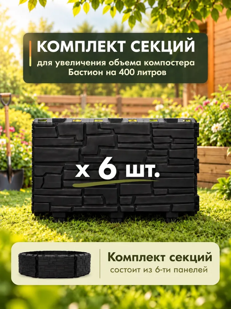 Дополнительная секция для садового компостера БАСТИОН, вариант, фото 4