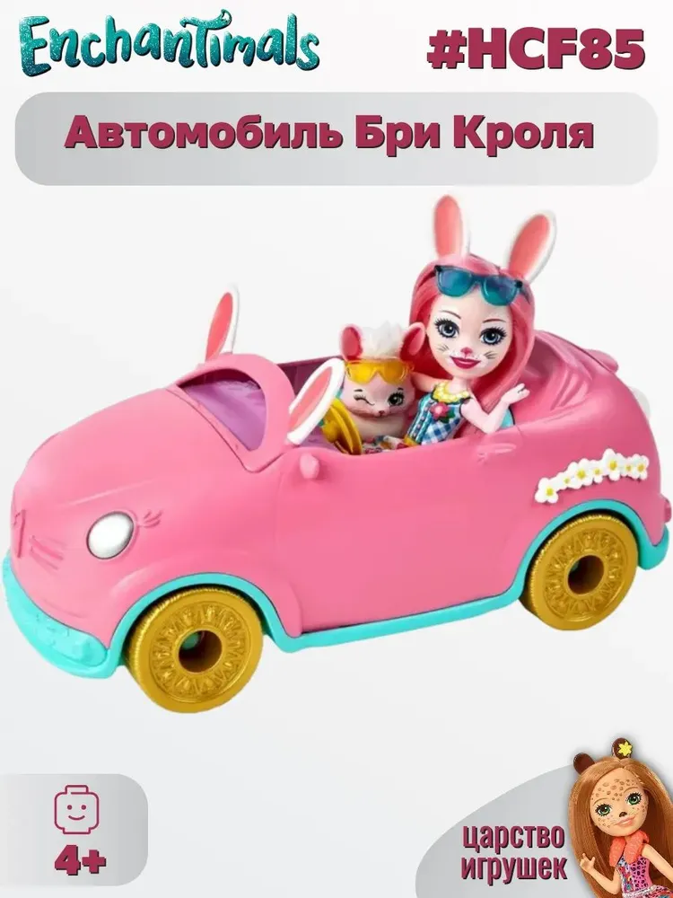 Набор игровой Enchantimals Автомобиль Бри Кроли с куклой и аксессуарами HCF85, вариант