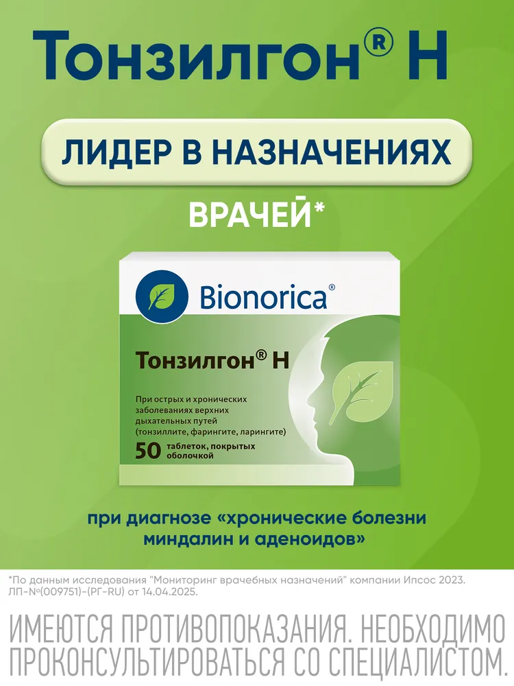 Тонзилгон® Н таблетки от боли в горле для взрослых и детей с 6 лет, 50 шт, 50 шт, фото 5