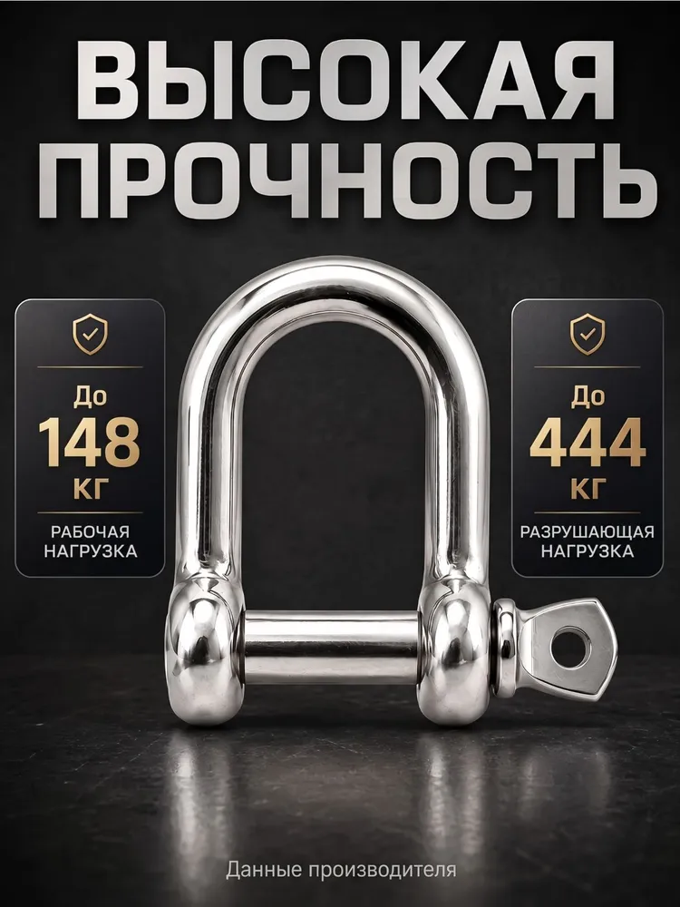 Скоба такелажная D-образная нержавеющая сталь A4, 6 мм, шакл для троса и цепи, резьбовой штифт, 2 шт, 4 мм, фото 3