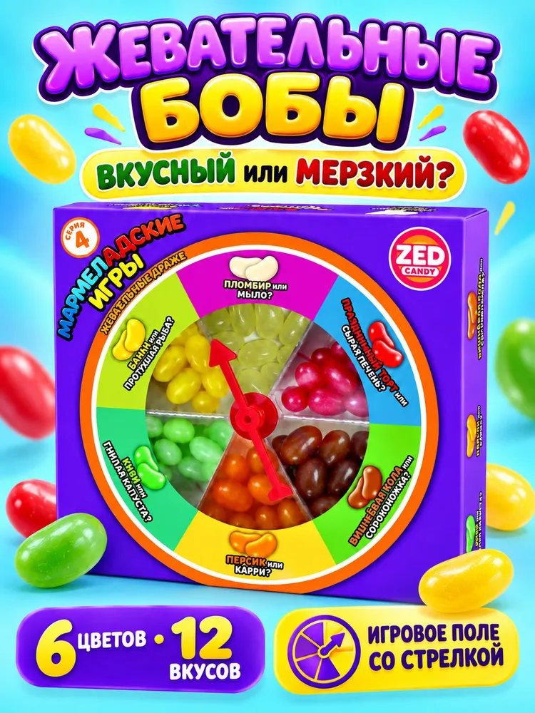 Жевательные конфеты с разными вкусами серия 4, вариант
