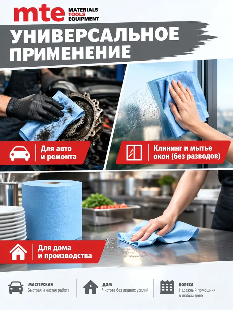 Протирочная бумага в рулоне 22x35 см /1000 листов в упаковке / бумажные полотенца mte, 22x35 см, фото 2