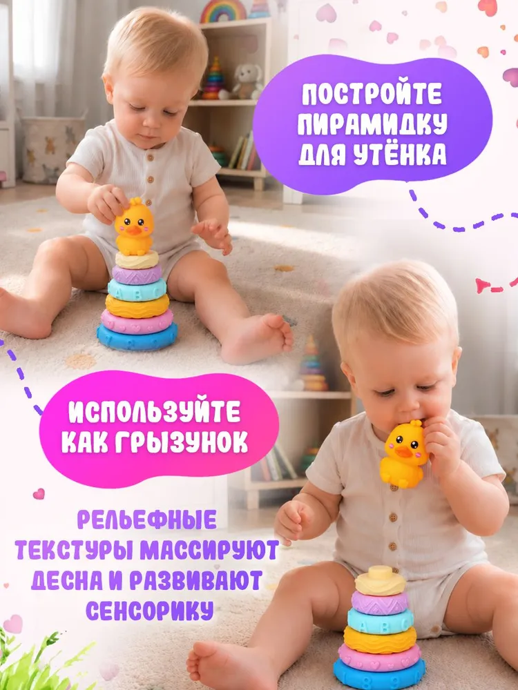 Развивающая тактильная игрушка пирамидка-сортер из силикона "Утенок" высотой 16,5 см., грызунок для зубов в подарочной коробке, вариант, фото 2