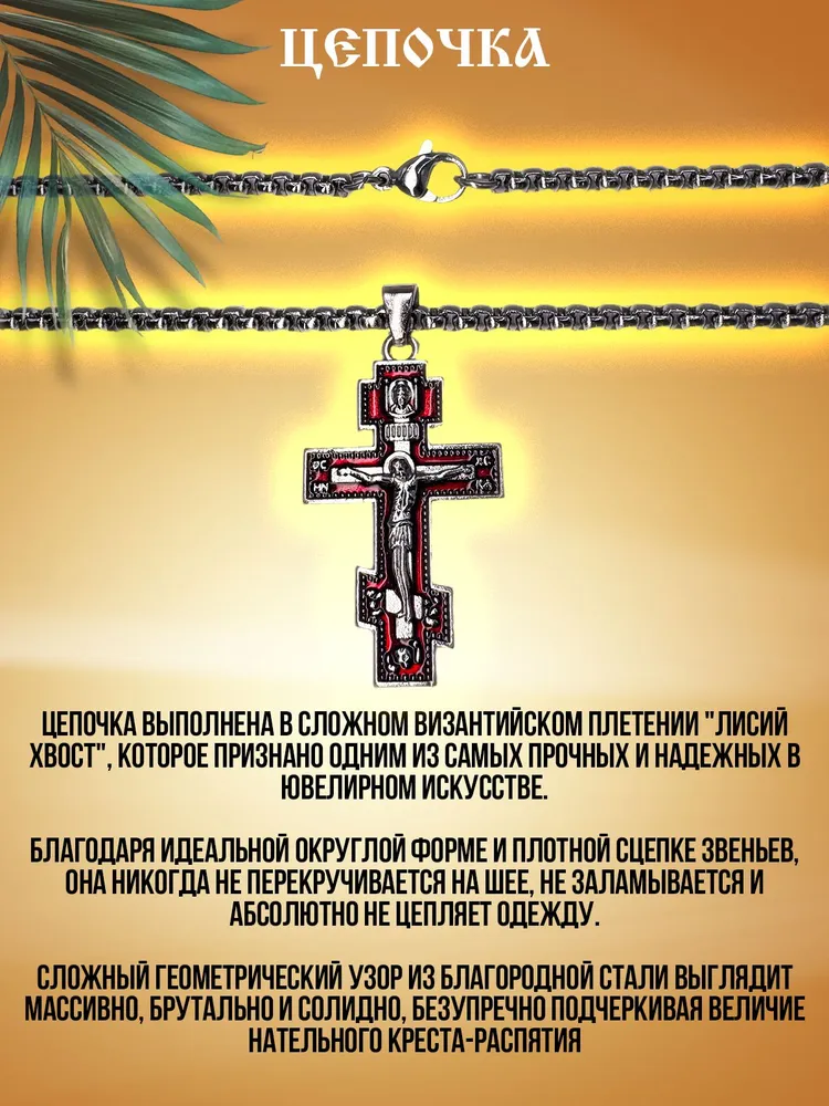 Цепочка с крестиком мужским православным, подвеска на шею, подарок мужчине на день рождения, вариант, фото 6
