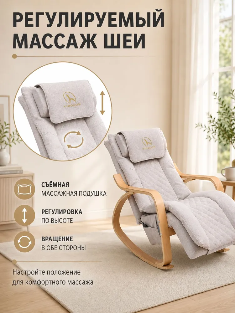 Массажное кресло-качалка YIHOCON YH-A8 с подогревом поясницы, вибрацией и подставкой для ног, до 150 кг, 150 кг, фото 2