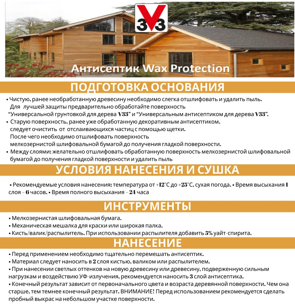 Антисептик для дерева с воском алкидный Wax Protection 9л, Венге, 9 л, фото 5