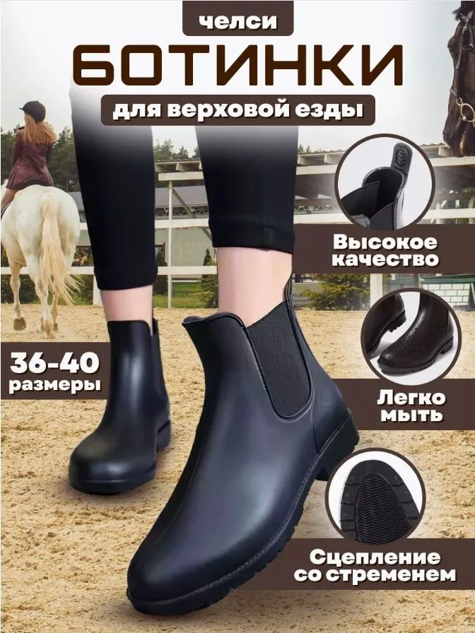 Обувь для верховой езды, вариант