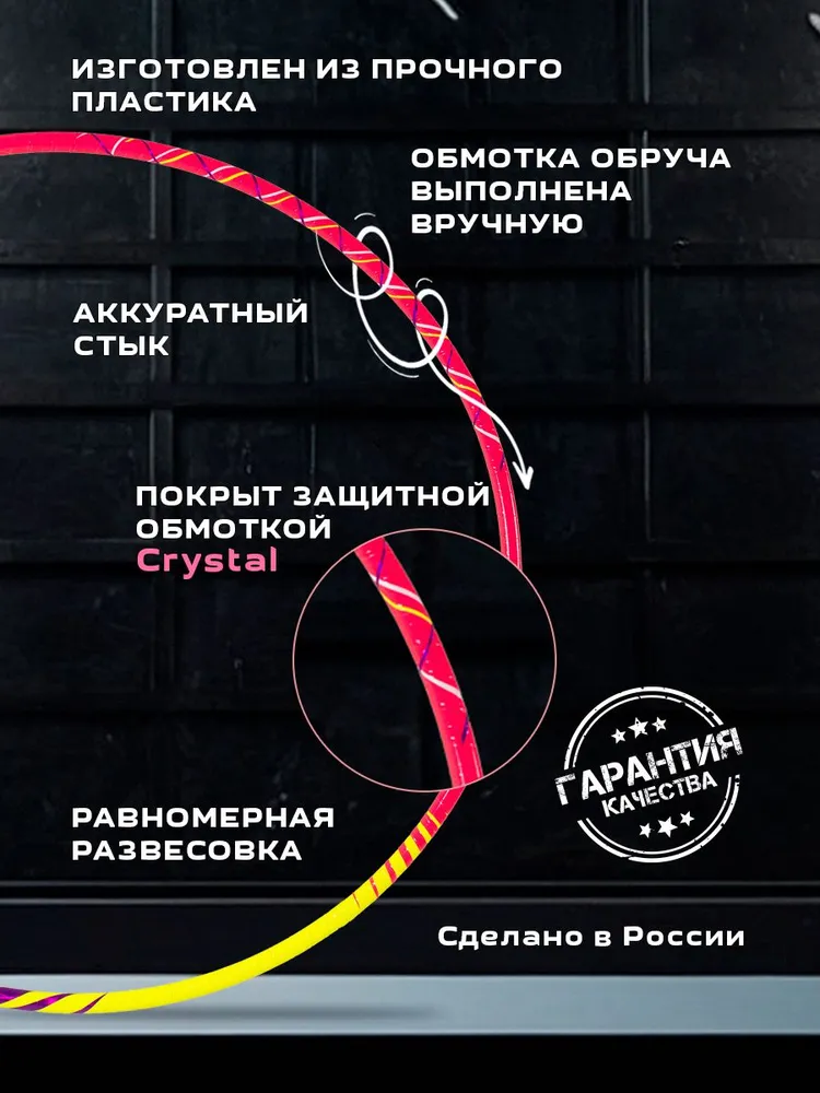 Обруч для художественной гимнастики GTG Россия 65 см, вариант, фото 2