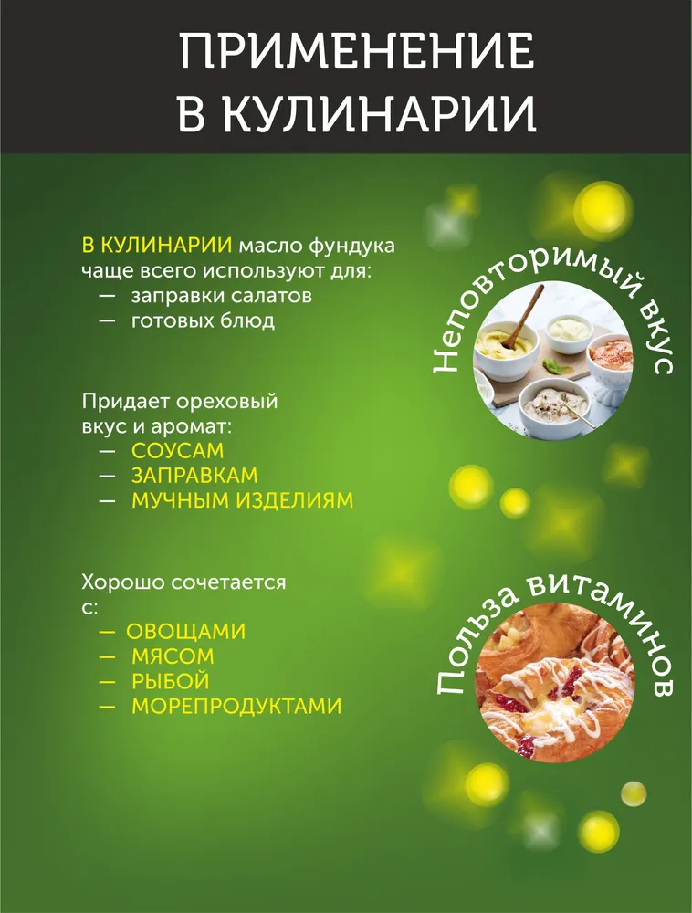 Масло фундучное ФЕРМГРУПП, 250 мл, 250 мл, фото 4