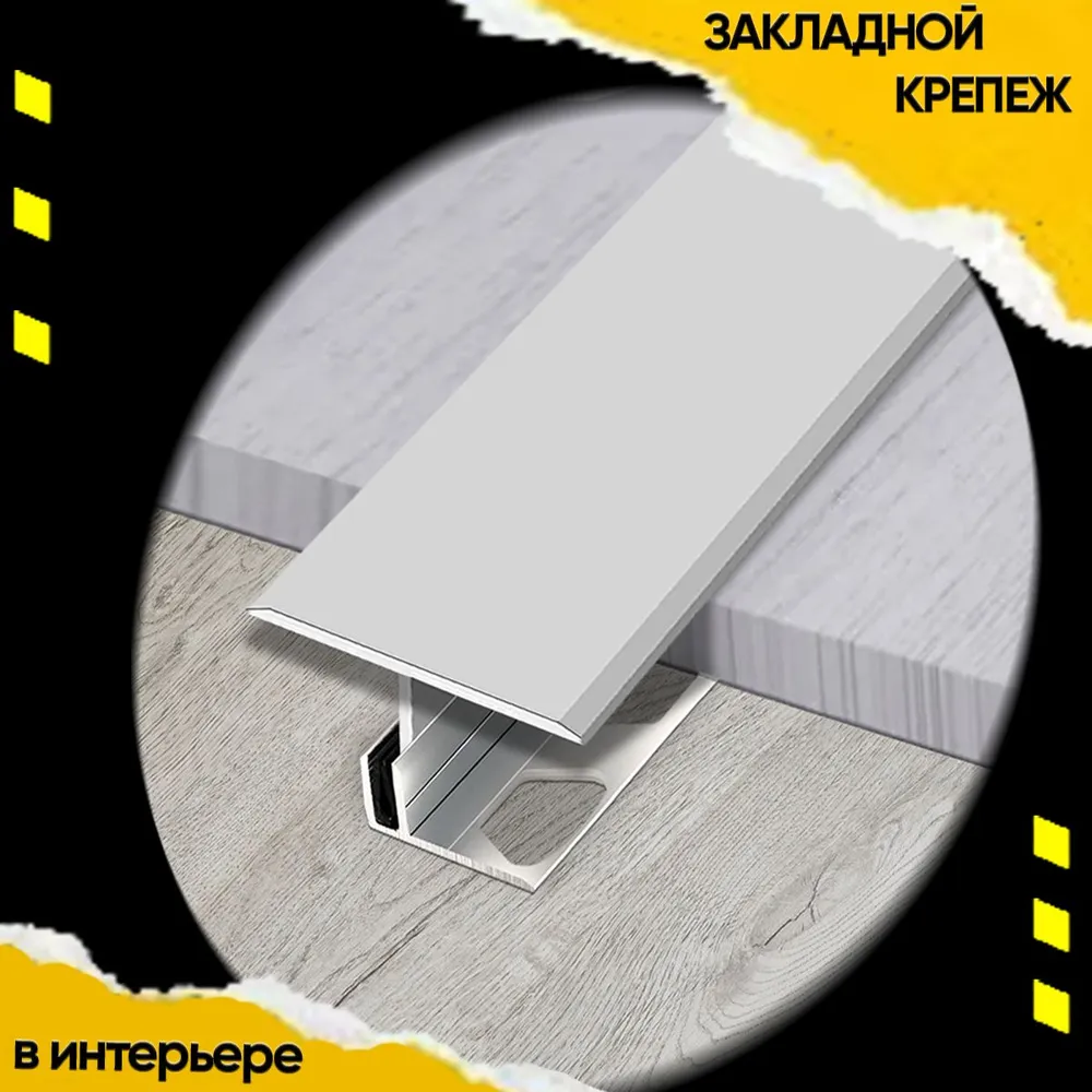 Закладной крепеж для Т-порога 8х2700мм / Основание для Т - Образного Порога из Алюминия / База под Напольное Покрытие, 8x2700 мм, фото 4