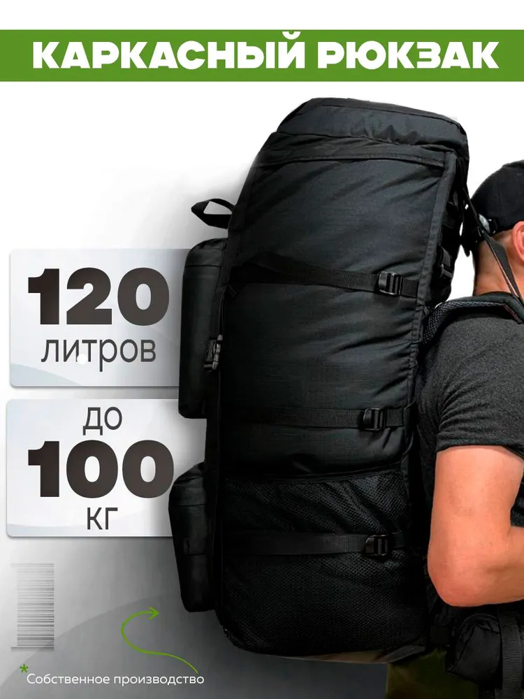 Рюкзак каркасный 100 + 20 литров