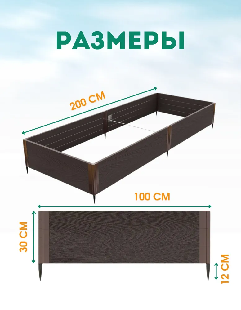 Грядка из ДПК на дачу высокая 1х 2м, высота 30 см, Цвет: Венге, 1x2 м, фото 2