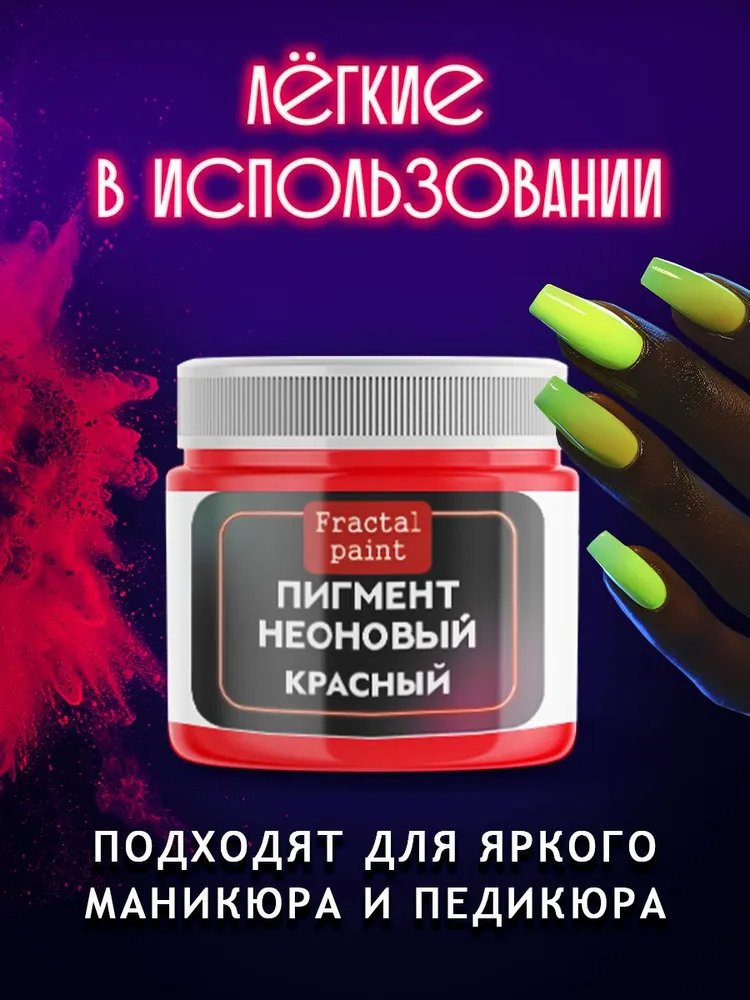 Неоновый пигмент "Красный" 20 мл, 20 мл, фото 5