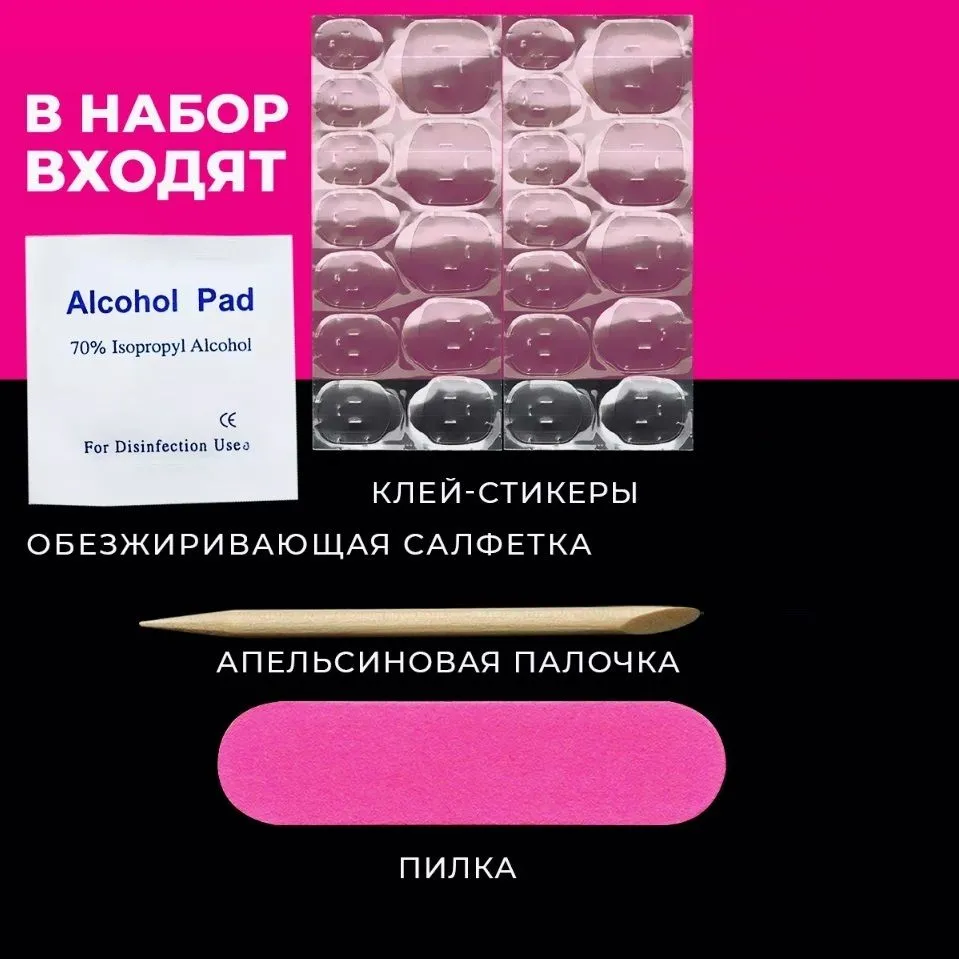 Клеевые стикеры для накладных ногтей, полный набор из 5 штук, вариант, фото 5