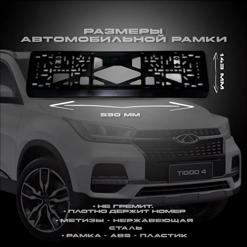 Рамка под номерной знак без надписи для китайских автомобилей, вариант, фото 2