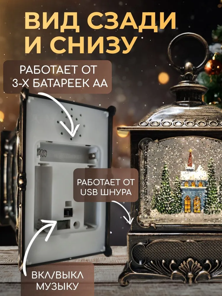 Новогодний фонарь светильник музыкальный со снегом, вариант, фото 4