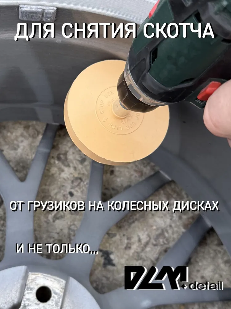 Резиновый диск для удаления скотча ровный 88мм, вариант, фото 6