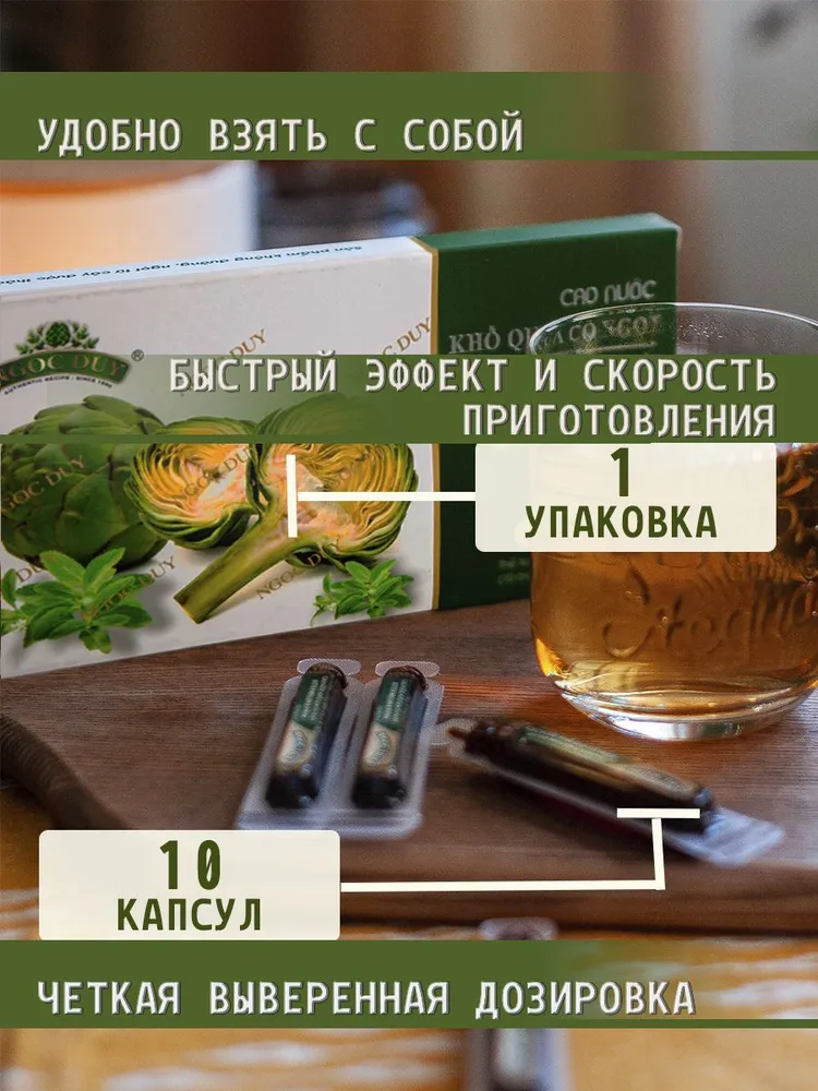Экстракт Артишока и стевии Без сахара Ngoc Duy 10 стиков, вариант, фото 2