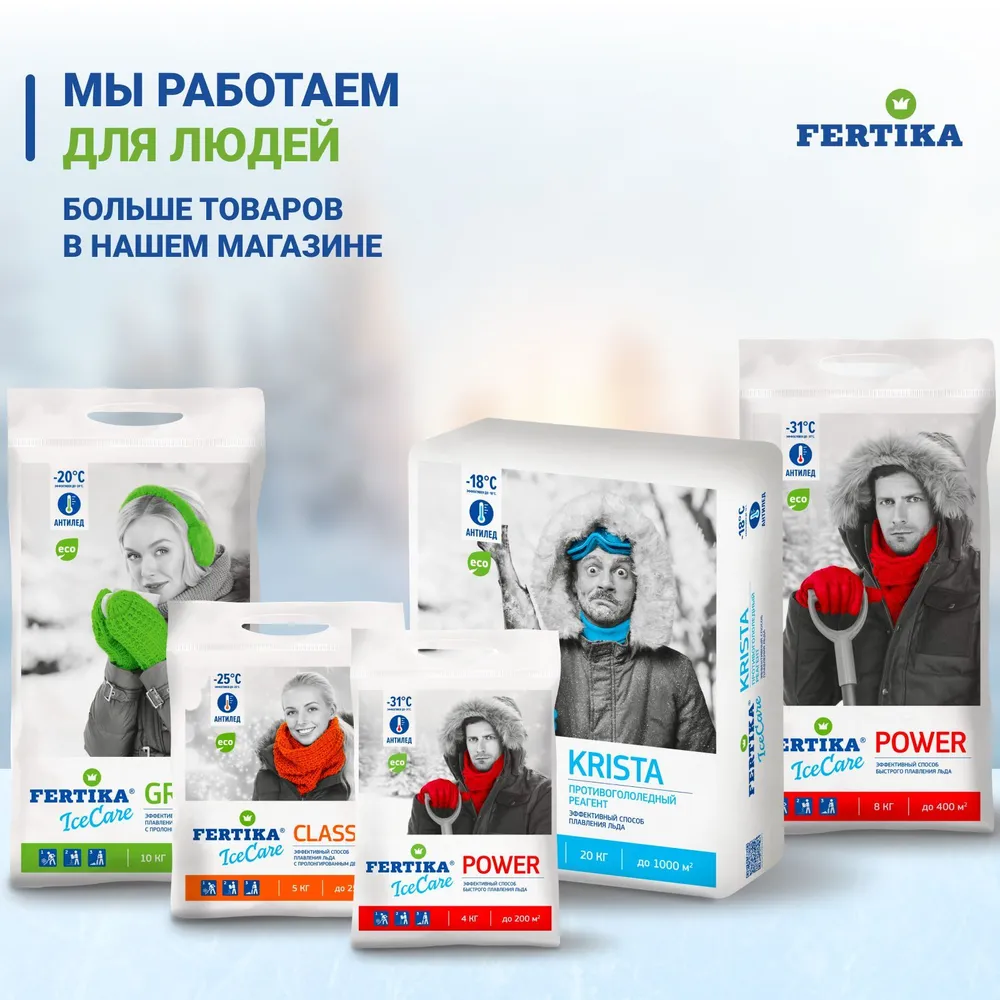Fertika IceCare POWER антигололед до -31C, 4 кг. Реагент противогололедный для быстрой уборки наледи дорог, пешеходных зон, тротуаров, внутридворовых территорий, лестниц и пандусов., 8 кг, фото 4