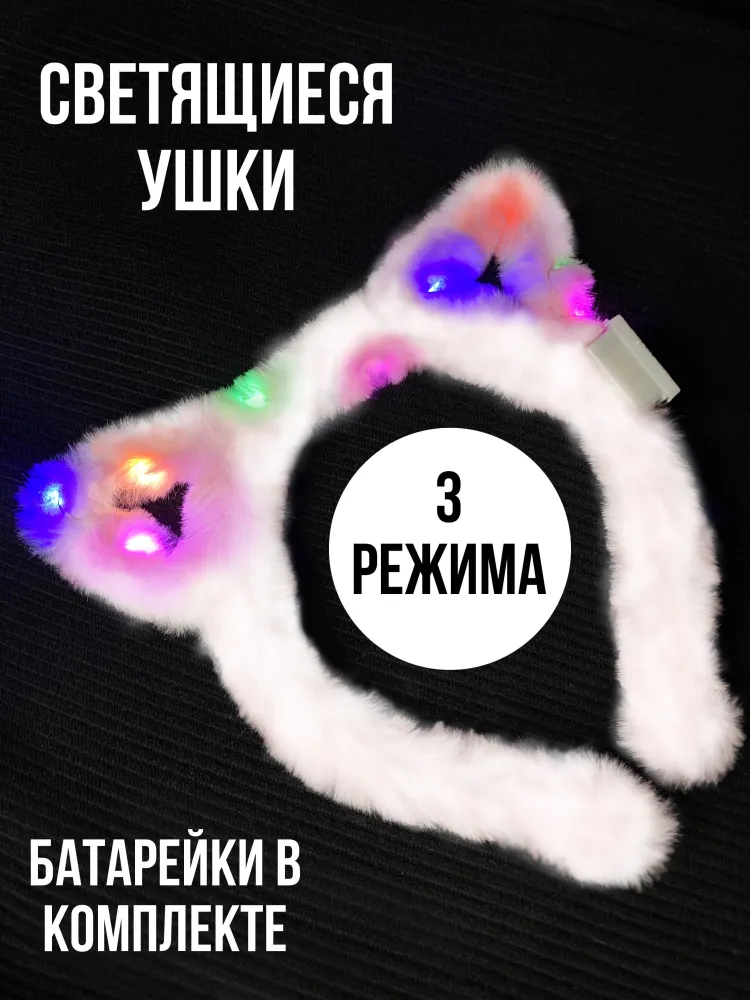 Светящийся детский ободок - ушки кошки, вариант