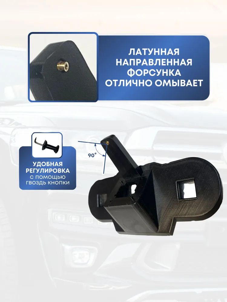 Омыватель камеры заднего вида для Toyota Land Cruiser 200 2015-, вариант, фото 3